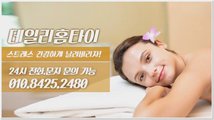 종로 태국마사지 마음에 들어서 계속 생각나 종로 태국마사지 마음에 들어서 계속 생각나