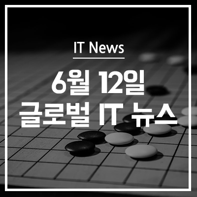  "알파고를 만든" 강화 학습 이해하기 - 6월 12일 IT 뉴스 | ITWorld 