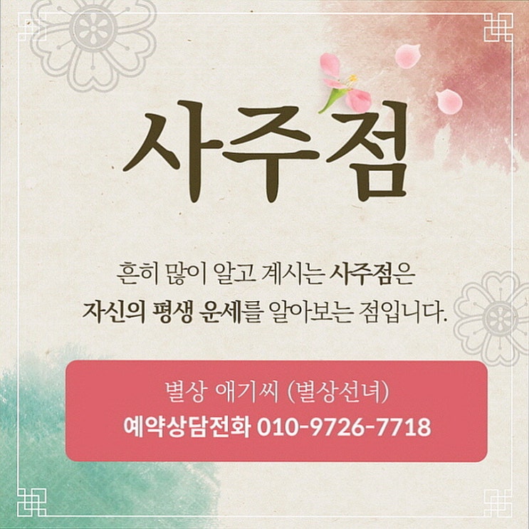  인천점잘보는곳 힘겹게 살다가 이젠 힘이생겼어요