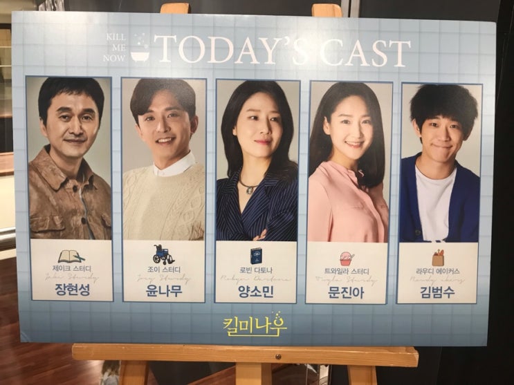  20190522  더 많은 사람들이 봤으면 하는 극 - 킬미나우