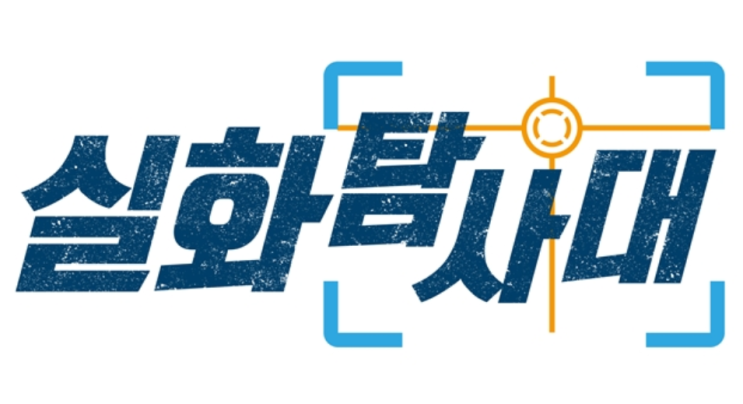  '실화탐사대', 고유정 동생 단독 인터뷰 "착하고 배려심 깊은 누나...."