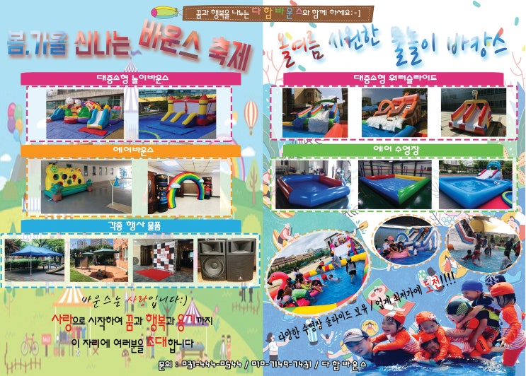  2019년 어린이집 유치원 성경학교 수련회 물놀이는 다함 바운스~!!