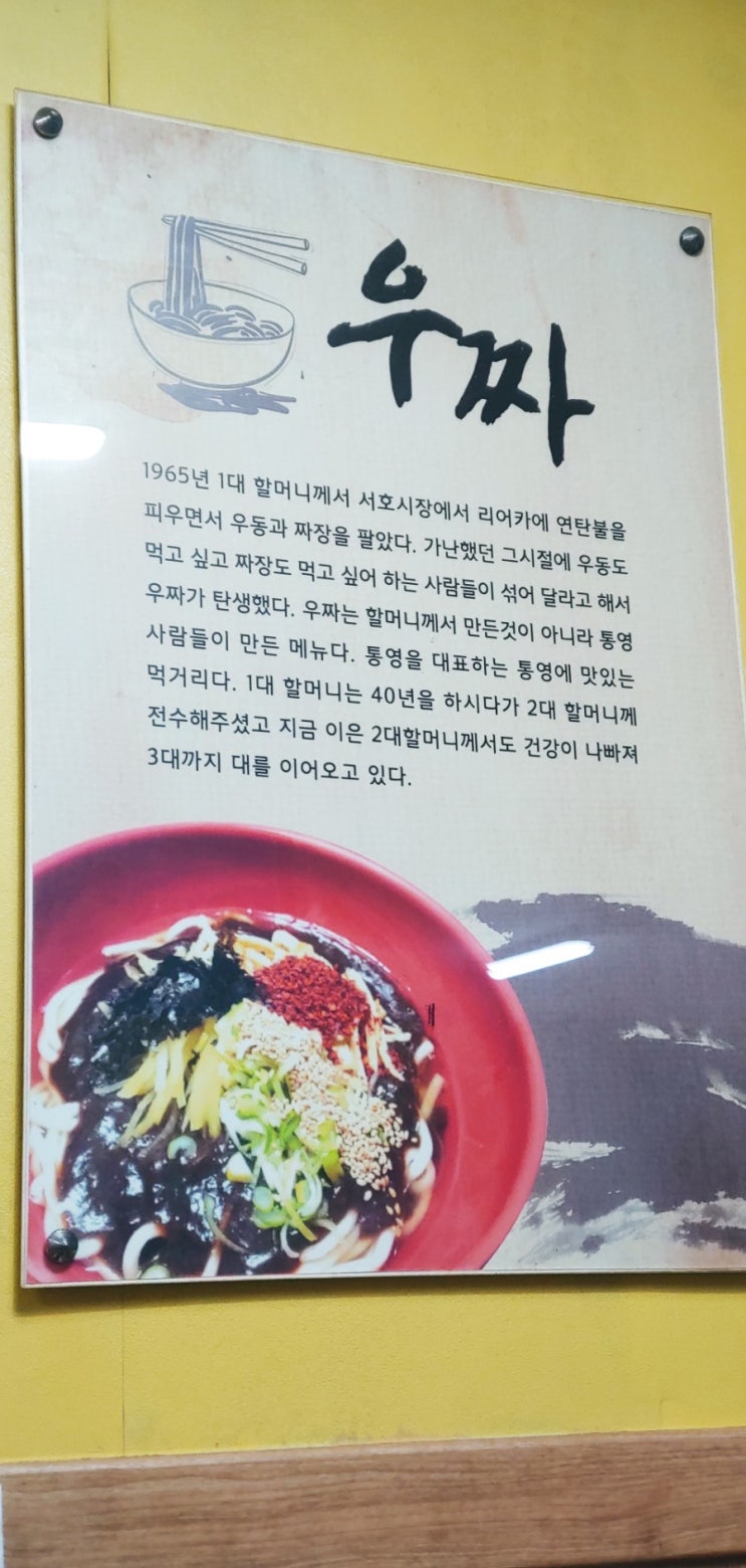  통영 맛집 "원조할매우짜" 집을 가게된 이유~!