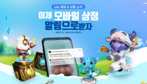  롤상점으로 상자 공짜로 얻는 법(+아이폰유저)