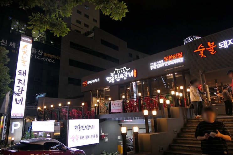  부산 연산동 돼지갈비 무한리필로 즐기는 명륜진사갈비