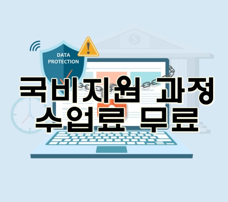 화이트해커학원 보안취약점분석가 국비과정