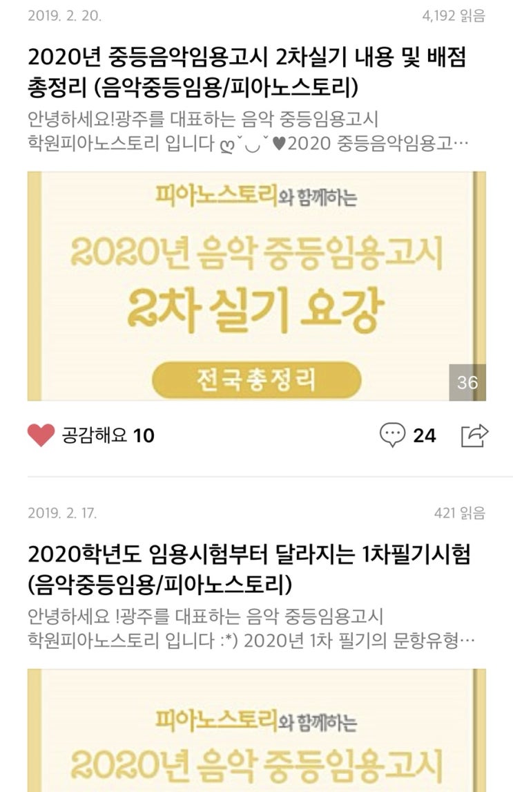  (음악중등임용/피아노스토리) 2020년 음악 중등 임용고시 티오/발표는 6월말 예상해요~