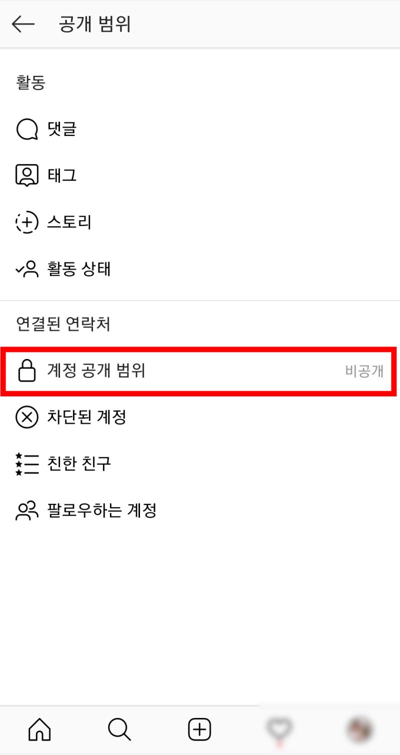 인스타 비공개 하는법 & 비공개 계정 보는법 : 네이버 블로그