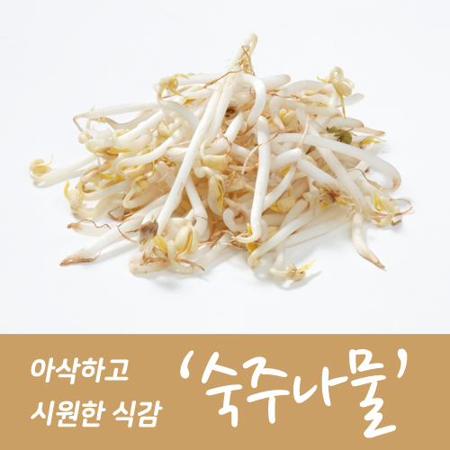  아삭하고 시원한 식감, 콩나물과 닮은 '숙주나물' 파헤치기!