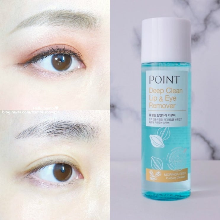  마스카라 리무버 포인트 딥클린립앤아이리무버 트렌드위드미 소유 사용 제품!