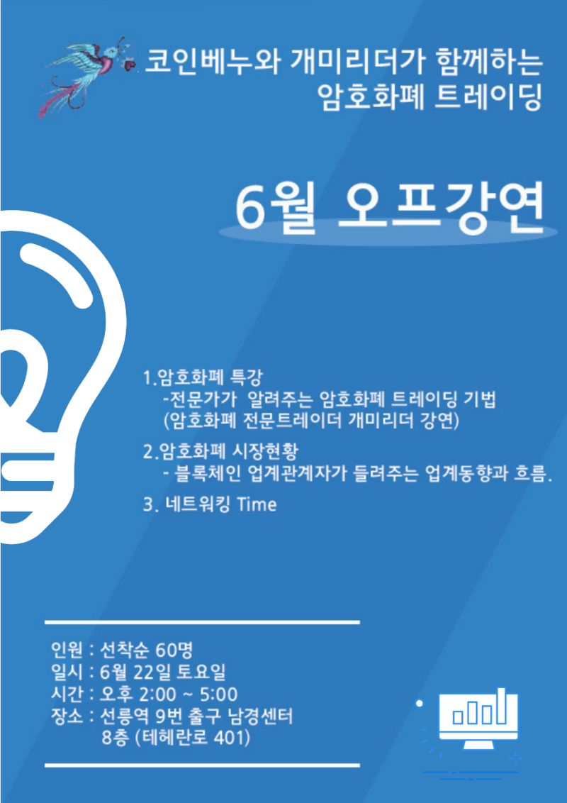 밋업] 코인베누와 개미리더가 함께하는 암호화폐 트레이딩 차트강연 : 네이버 블로그