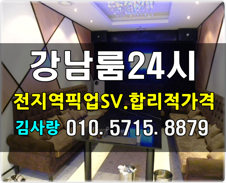  강남역 논현역 선릉역 서초동 역삼역 풀싸롱 풀살롱 풀사롱 매직미러 기쁜날엔