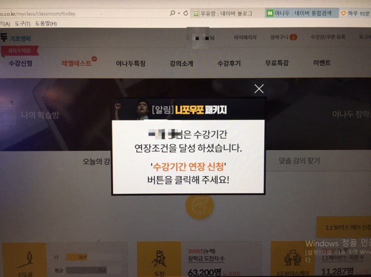  야나두 회화+MAX 평생패키지(니포우포) 평생 연장하는 방법