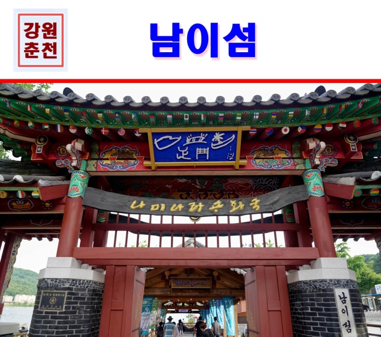  춘천 가볼만한곳 남이섬 주말 가족여행지 추천~