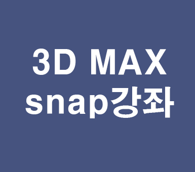 3D MAX snap 3D MAX snap