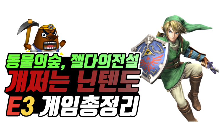  닌텐도 스위치 모여봐요 동물의숲부터 젤다의 전설 신작까지 총정리