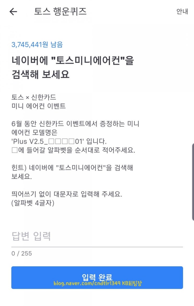  [금융정보] 19.6.12 (수) 토스 행운퀴즈 공유합니다!! (토스미니에어컨, )