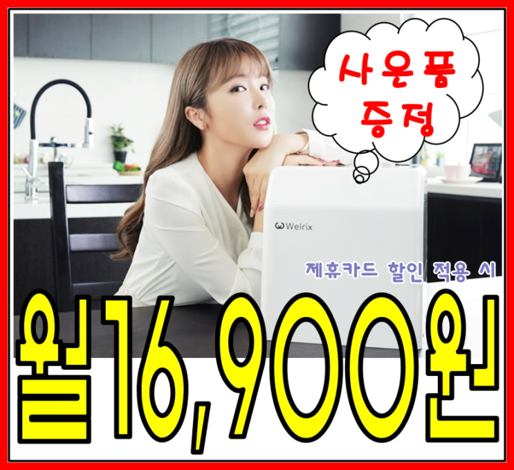  음식물처리기 렌탈 홈쇼핑 웰릭스 히트!!!