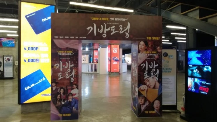 [기방도령] 코엑스 메가박스의 기방도령 포스터로 꾸며진 문 입니다.