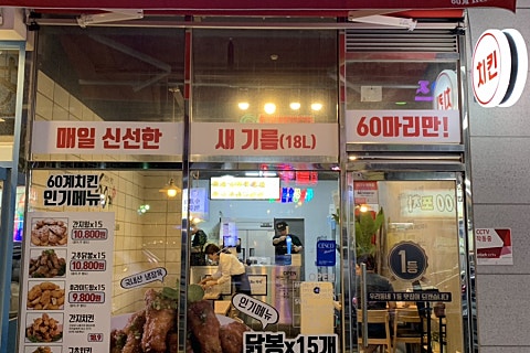 60계치킨부산다대포점 이미지