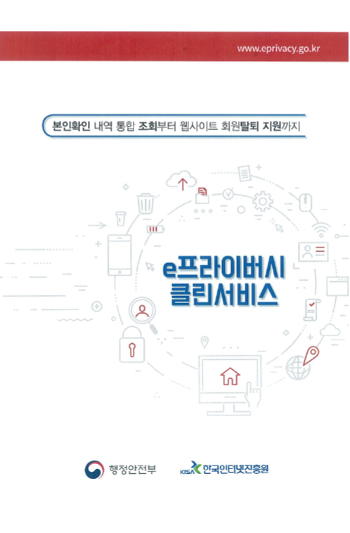  e프라이버 클린서비스
