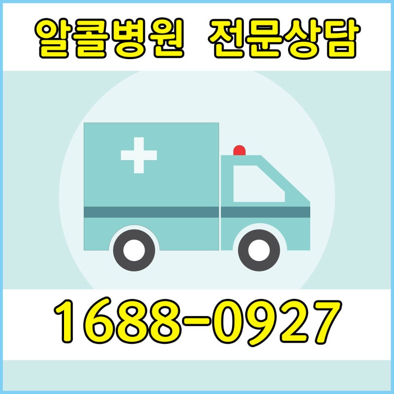 수원 알콜병원/정신병원/알콜의존증/알콜성치매/알콜중독치료/정신분열증/조현병/우울증/조....