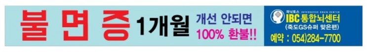 포항 불면증 은 어디서?