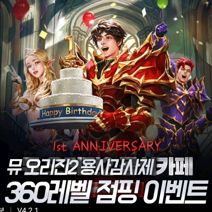  뮤오리진2 할만한 모바일게임 용사감사제를 알아보자
