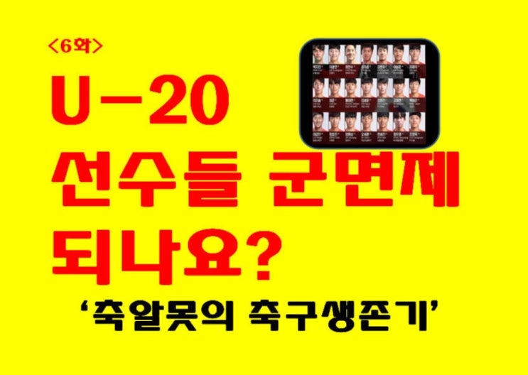 u20 결승전 날짜 및 상세. u20 결승전 날짜 및 상세.