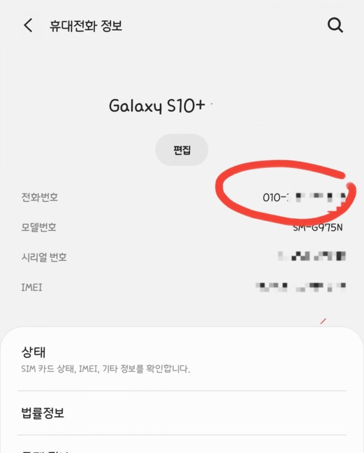 유심 변경 후 삼성페이 인증 오류시 조치방법 / 내 전화번호 알수없음 뜰때 !