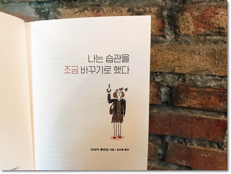  SBS스페셜 나는 습관을 조금 바꾸기로 했다 시청후기