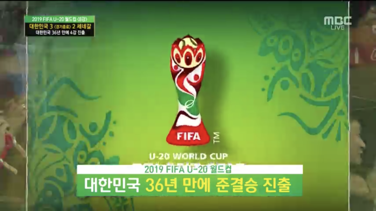  역대 Fifa U-20월드컵 우승팀 및 준우승팀 알아보기