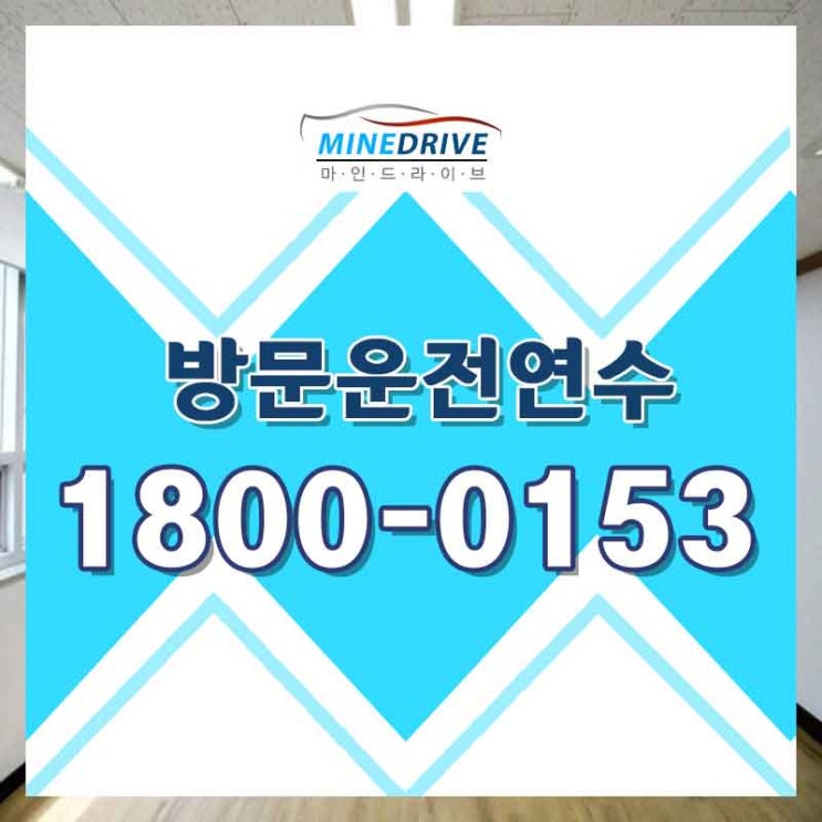  구로도로연수 광진도로주행 고민할 필요 없이 여기~!