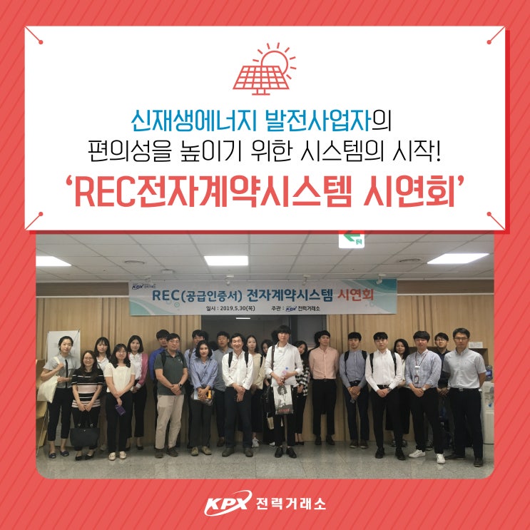 <b>신재생에너지</b> 발전사업자의 편의성을 높이기 위한, REC<b>전자</b>계... 
