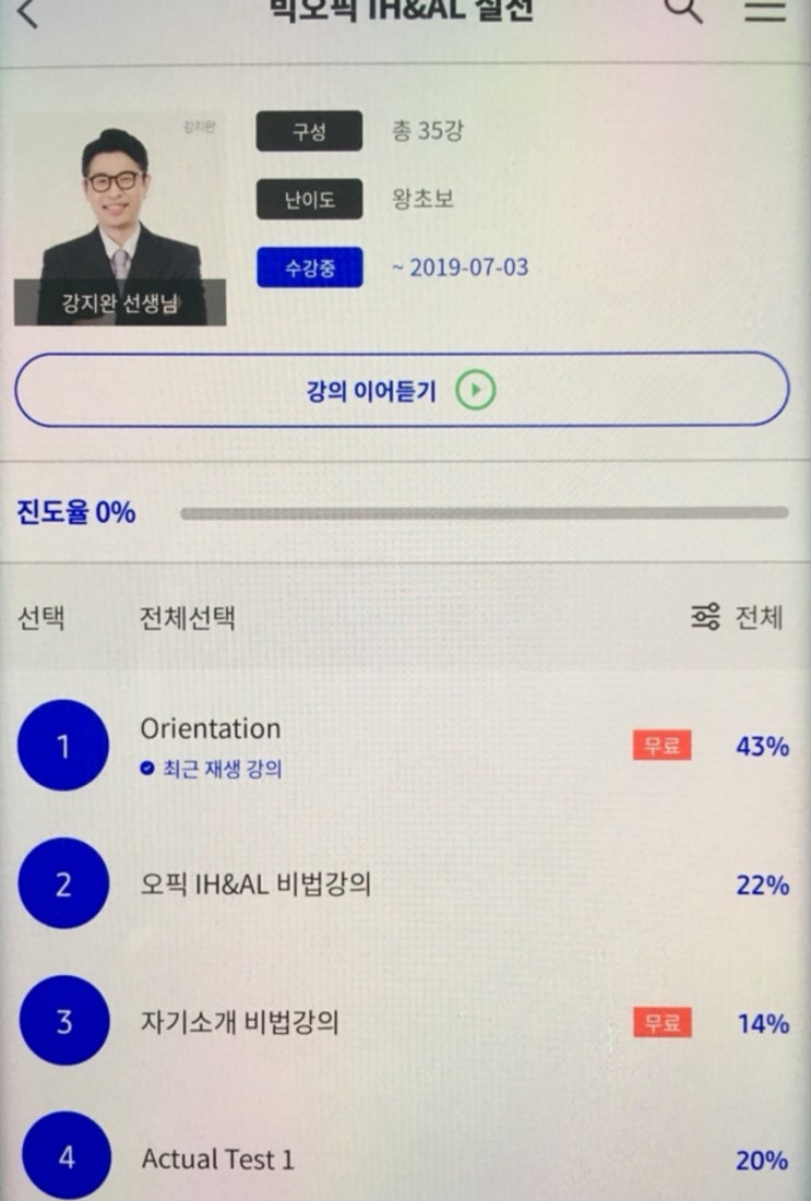  오픽독학 시원스쿨 오픽 인강 수강후기