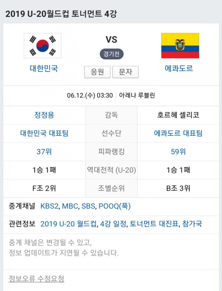  이제 u-20 월드컵 대한민국 에콰도르전도 한시간밖에 안남았어요.. !