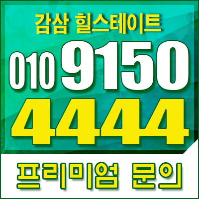  감삼 힐스테이트 분양가 소문이상의 값어치가 있습니다.