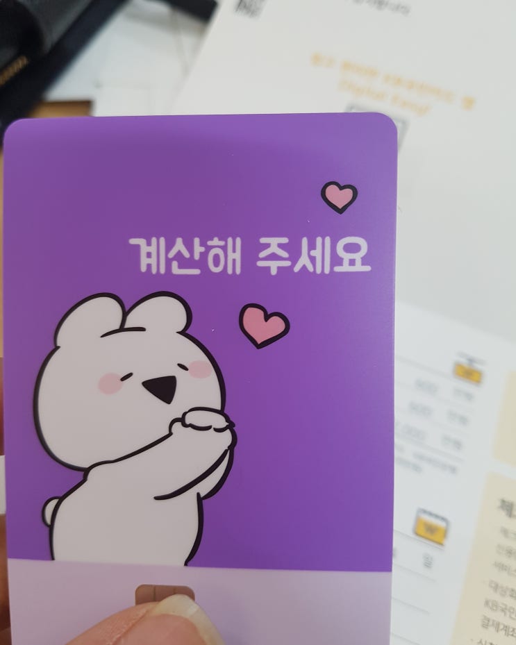  KB국민카드)KB체크카드,액션토끼카드,할인내역