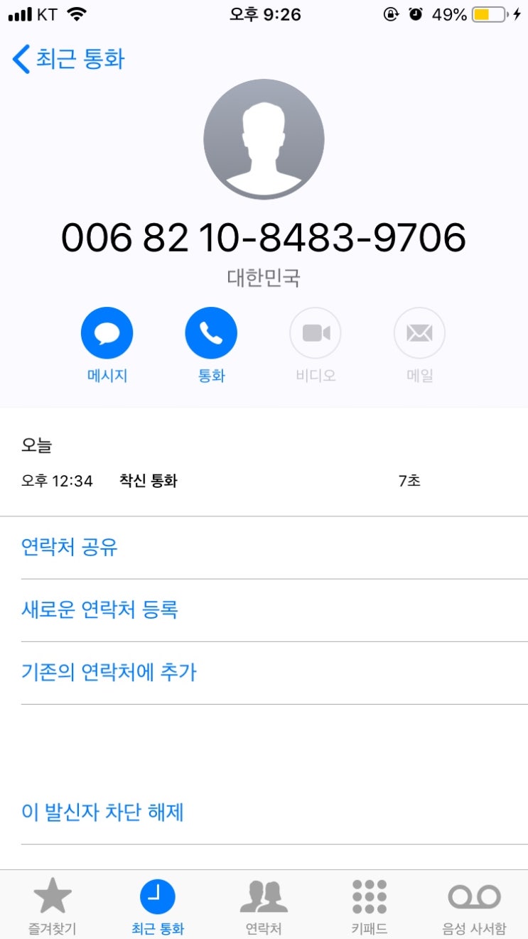  보이스 피싱 의심 전화를 받고 한국인터넷 진흥원의 도움을 받았다.