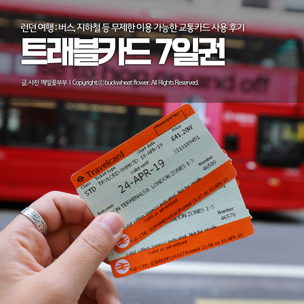 런던 트래블카드 : 버스, 지하철 등 무제한 이용 가능한 교통카드 7일권 후기
