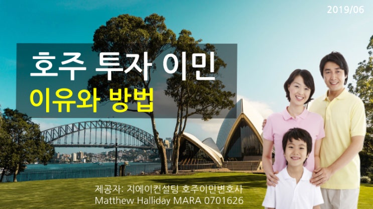  호주 투자 이민 – 왜 지혜로운 투자자들은 호주를 선호하는가?