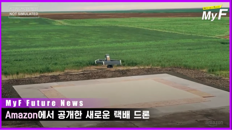  아마존 드론택배