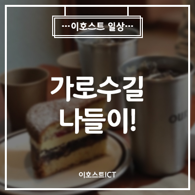  [일상] 토요일 나들이 