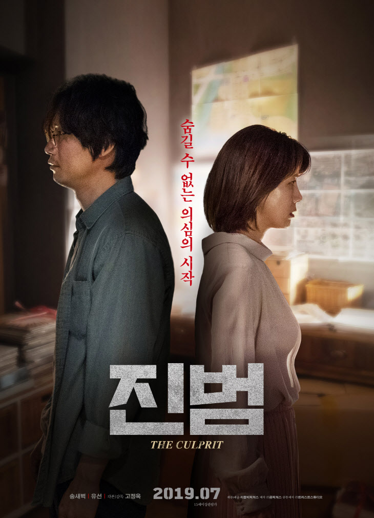  영화 '기생충'의 흥행을 이을 단 하나의 스릴러! 유선X송새벽 '진범'