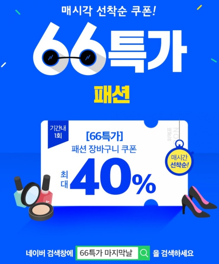  위메프 66특가 마지막날