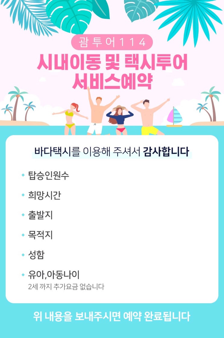  괌 새벽비행기 공항출국 비용