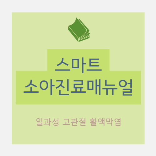  일과성 고관절 활액막염(transient synovitis of the hip) - 개요, 진단