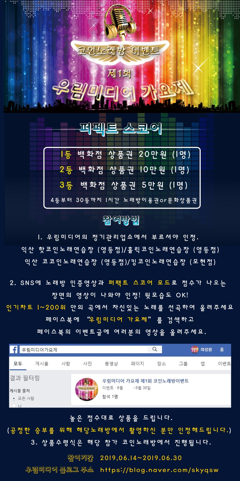 우림미디어가요제 제1회 코인노래방 이벤트 노래자랑 / 익산 코인노래방 핫코인노래방(영등점) 홀릭코인노래방(영등점)  코코인노래연습장(영등점) 킹코인노래방(모현점)에서 진행합니다. : 네이버 블로그