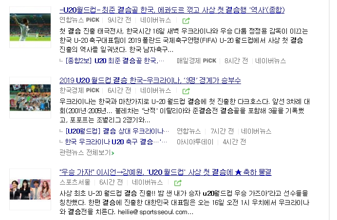  [6월 12일의 일상] 대한민국 U20 결승 진출!!!
