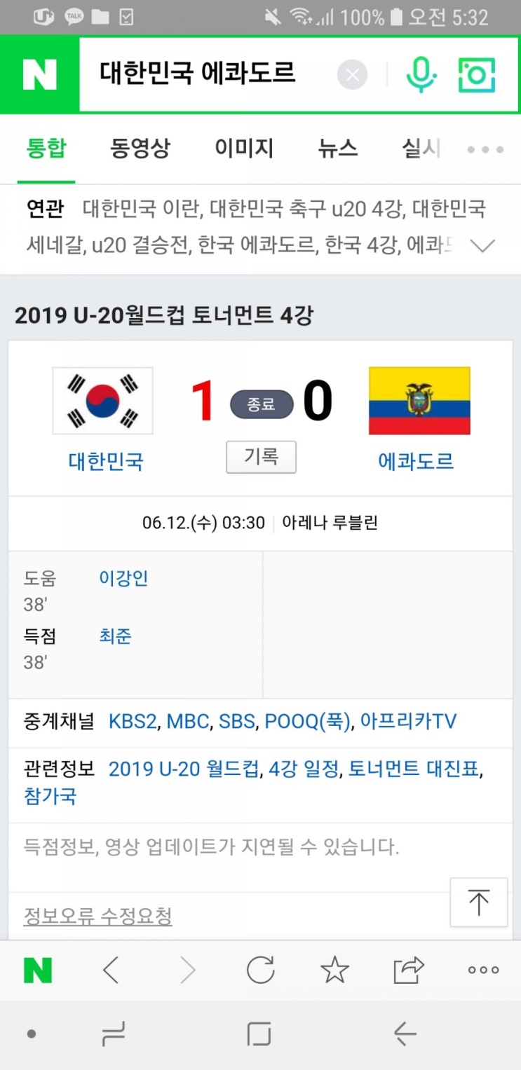 [U-20 월드컵 4강] 대한민국 사상 첫 결승진출 ㅠㅠ!